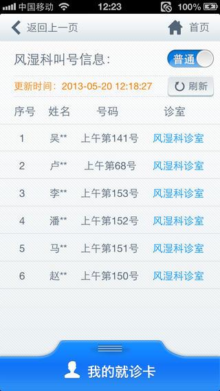 掌上浙二  v2.3.0图4