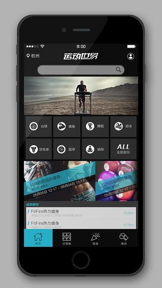 运动世界  v3.0.4图1