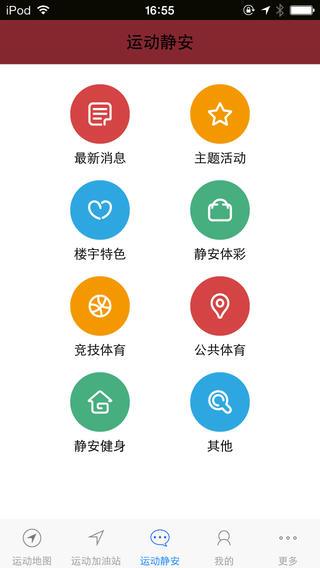 运动静安  v1.15图1