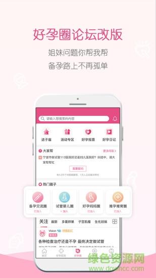 好孕无忧  v4.3.4图3