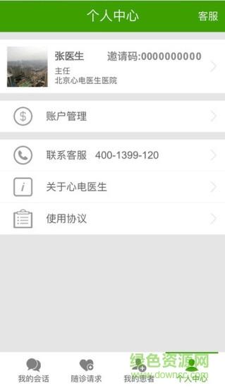 ECG医生  v1.2.9图3