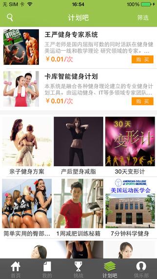 卡库健身  v3.1图4