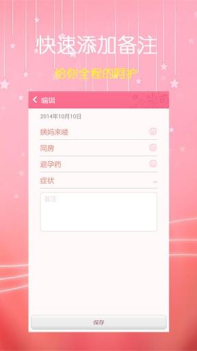 姨妈日记  v6.0图4