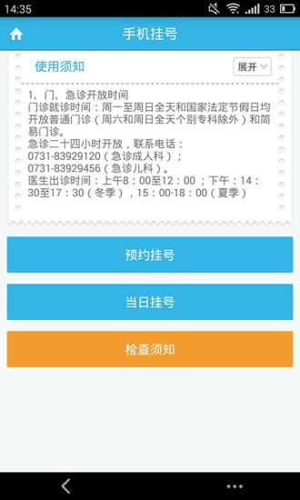 湖南省人民医院  v1.0.0图2