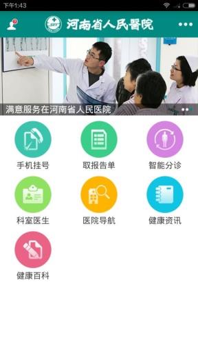 河南省医(河南省人民医院)  v1.1.0图1