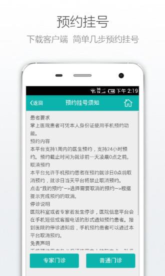 沾化人民医院  v1.0.0图3