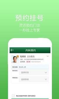 解放军三〇二医院  v2.1.4图4