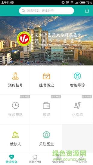 昆山市中医医院
