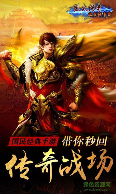 烈火传奇之皇城争霸