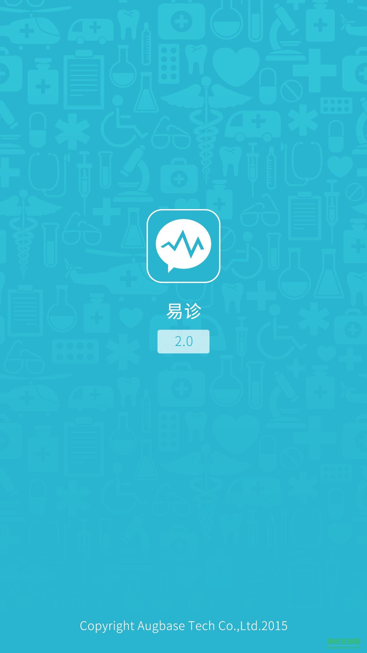 易诊肝病  v2.3.1图1