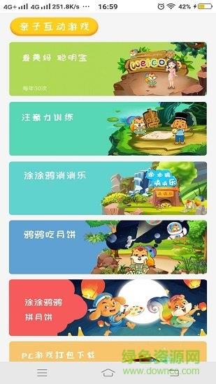 家长五懂  v1.3图3