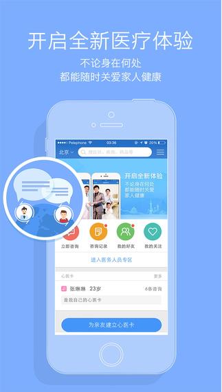 心医健康