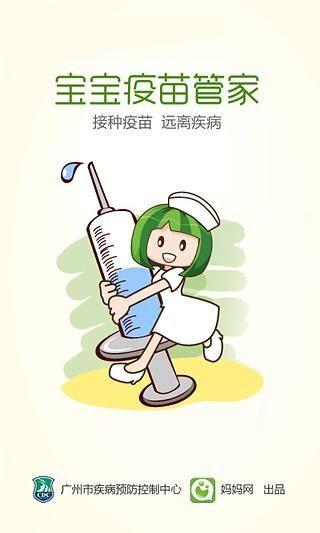 宝宝疫苗管家  v1.1.0图4