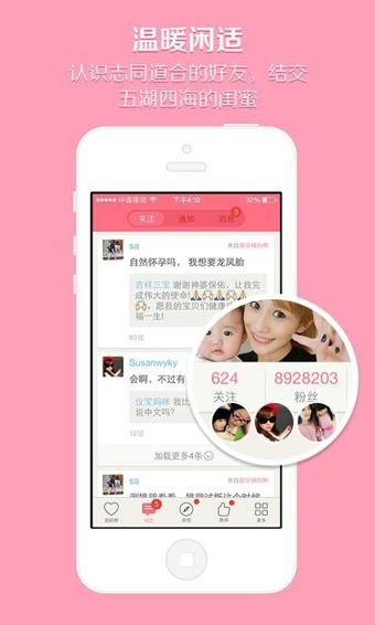 辣妈帮手机版  v7.8.15图4