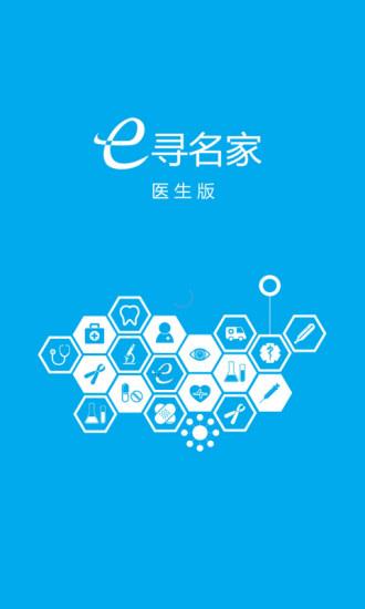 e寻名家医生版  v1.006图1
