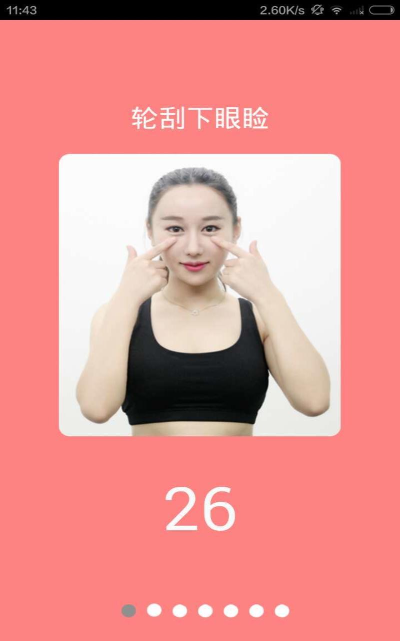 3分钟瘦脸  v6.5.1图4