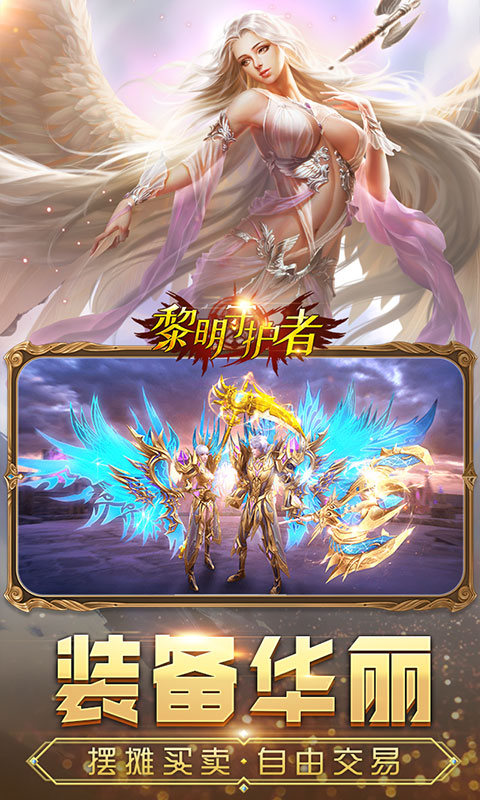 黎明守护者  v1.0.0图3