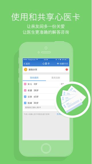 心医健康  v1.0图4