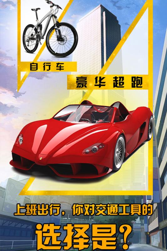 富豪崛起  v1.0.3图3
