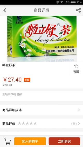 怡康通  v1.43图4