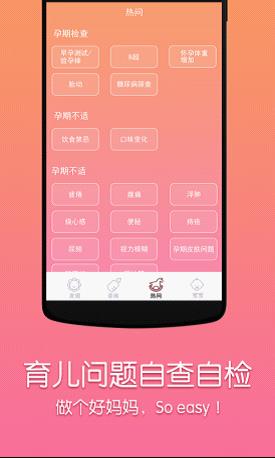 妈咪知道  v6.9.3.0图3
