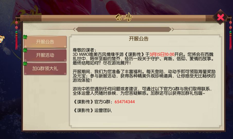 谍影传  v4.0.1图2