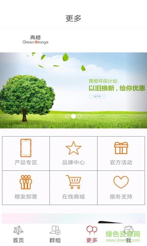 青橙手环  v1.0图3