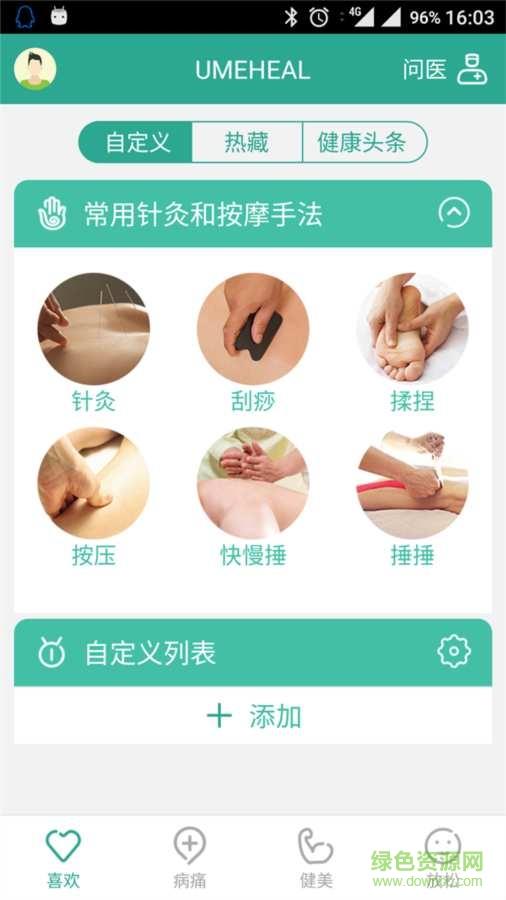 优摩师  v1.0.0图2