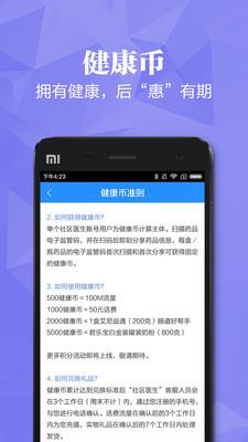 社区医生  v1.2图1