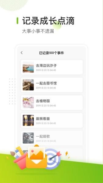 宝宝生活清单  v1.30604.6图2