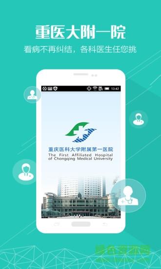 重医大附一院  v1.0.2图2