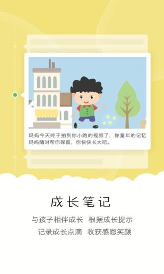 贝梦宝智育  v2.1.0图1