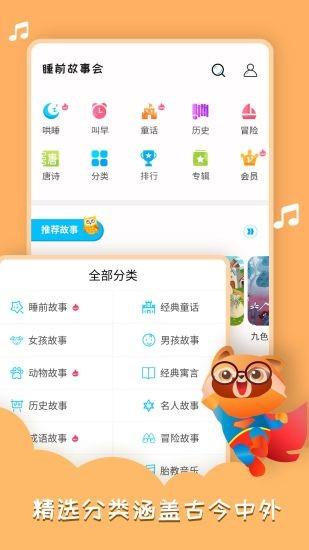 睡前故事会  v1.4.3图2