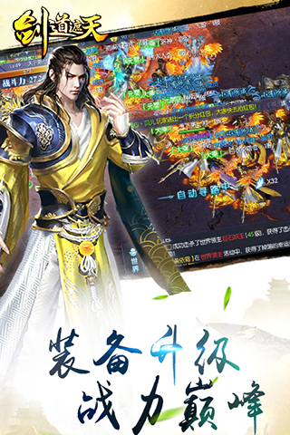 剑道遮天手游  v1.0.0图2