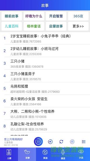 全民儿歌  v1.12图2