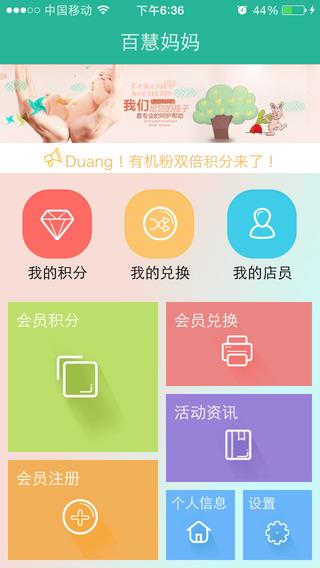 百慧妈妈
