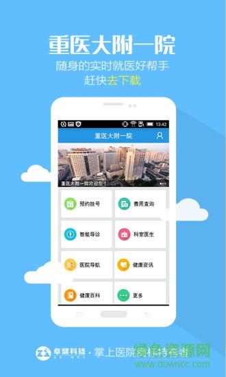 重医大附一院  v1.0.2图4