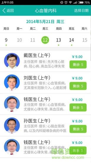 昆山市中医医院  v1.1图2