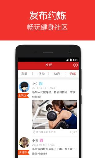 嘿哈健身  v1.0图4