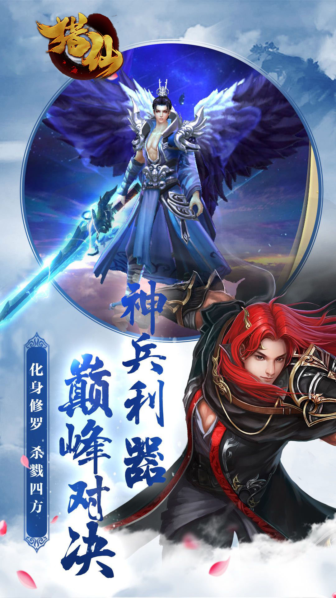 全民猎仙手游  v6.23图2