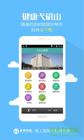 健康弋矶山  v1.0图2