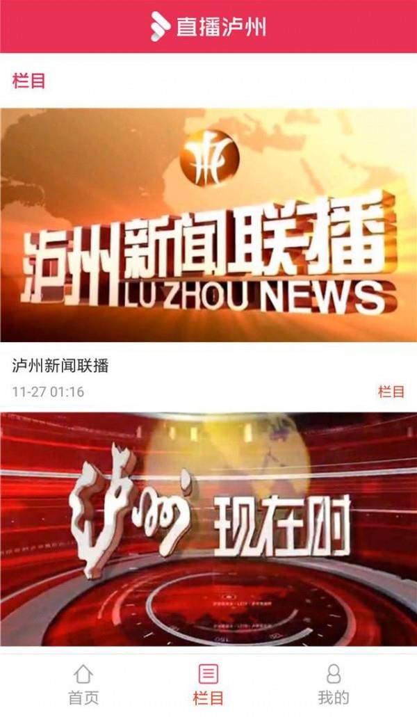 直播泸州