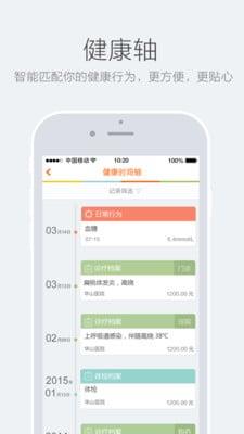 平果病历  v1.0图2