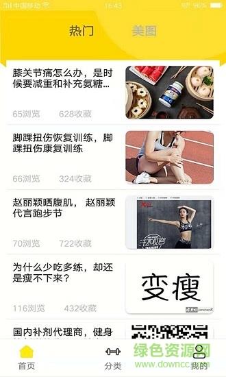 潮流运动  v2.5.3图1