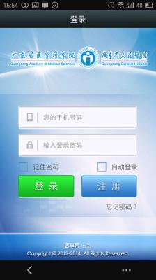 广东省人民医院  v1.8.8图1
