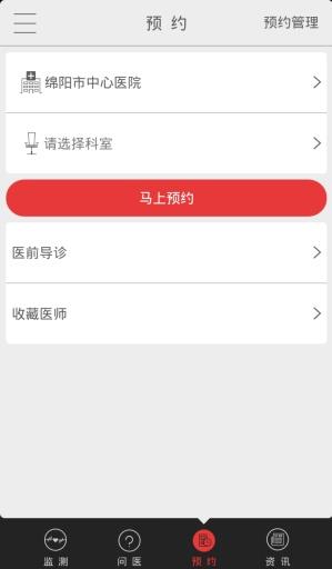 妥妥医  v1.2.2图2