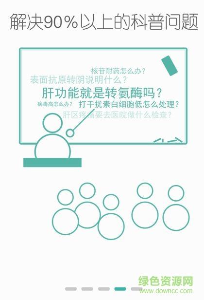 易诊肝病  v2.3.1图2