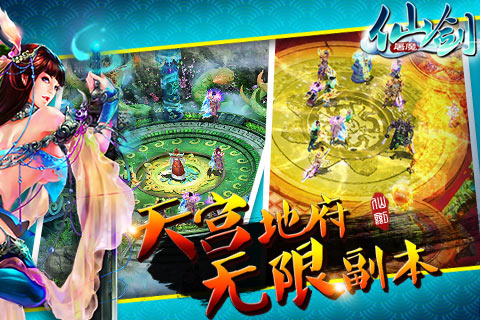 仙剑屠魔  v1.0.2图1