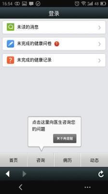 广东省人民医院  v1.8.8图4