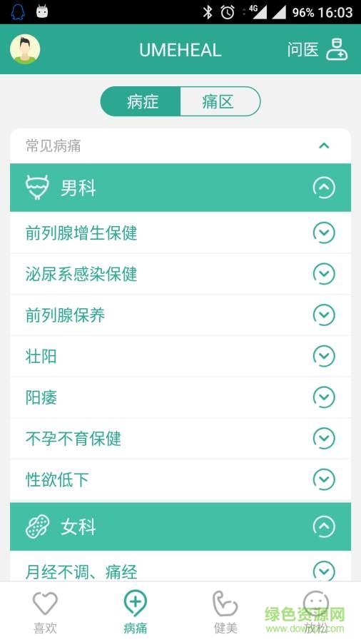 优摩师  v1.0.0图3